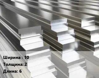 Полоса шина алюминиевая тонкая 10х2 L=6